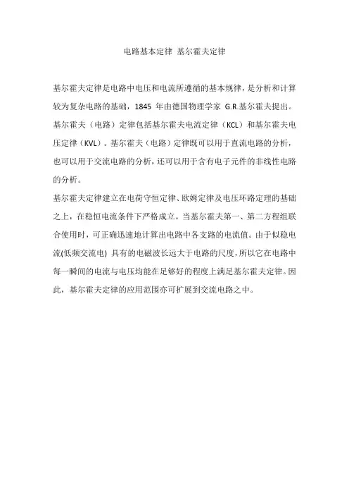 电路基本定律 基尔霍夫定律