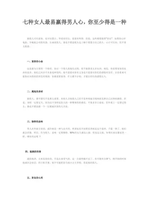 七种女人最易赢得男人心,你至少得是一种