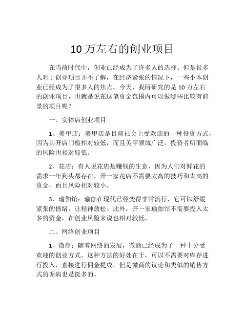 10万左右的创业项目