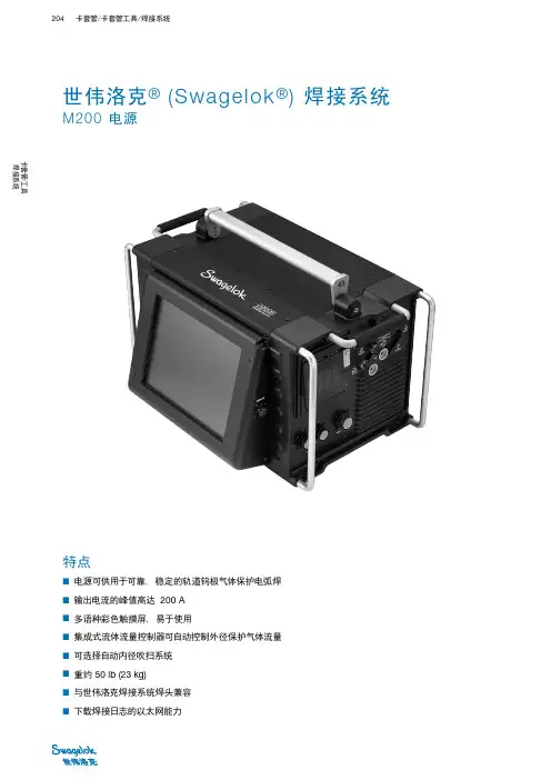 世伟洛克 M200 电源 用户手册