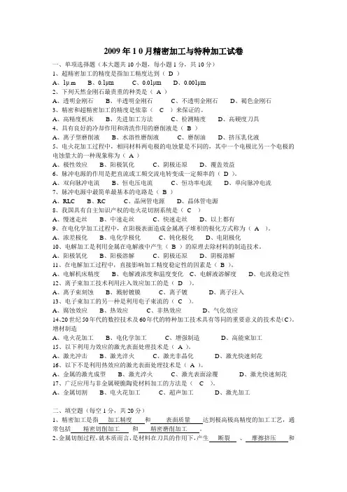 2013_精密加工与特种加工_试题A答案