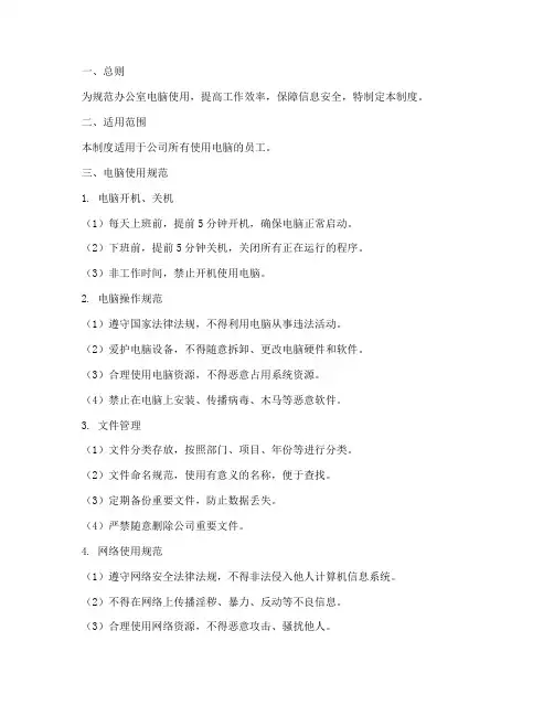 办公室电脑日常管理制度