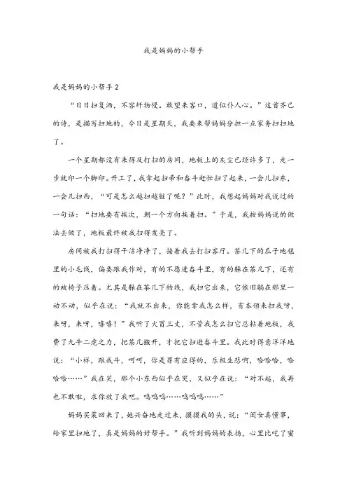 我是妈妈的小帮手