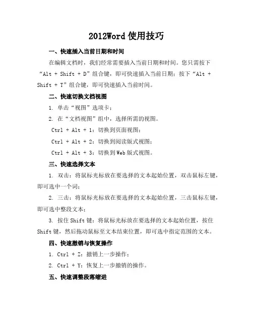 2012word使用技巧