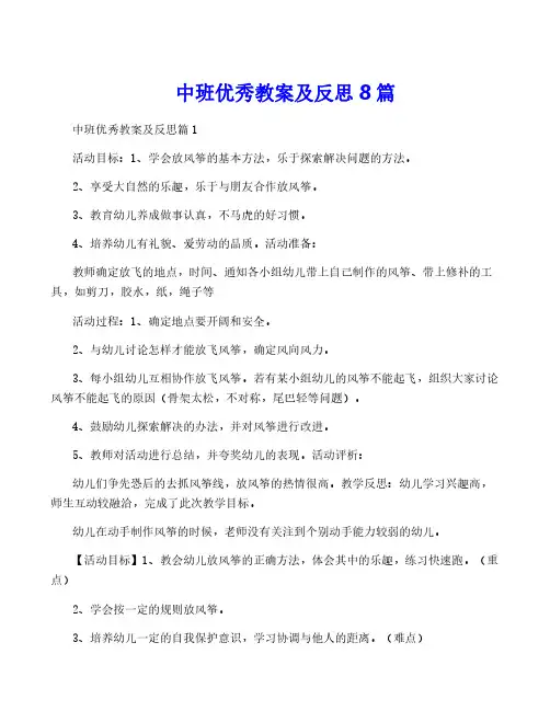 中班优秀教案及反思8篇