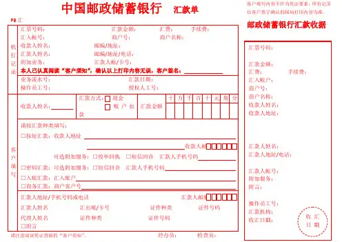 常用 邮政储蓄银行汇款单(样本)