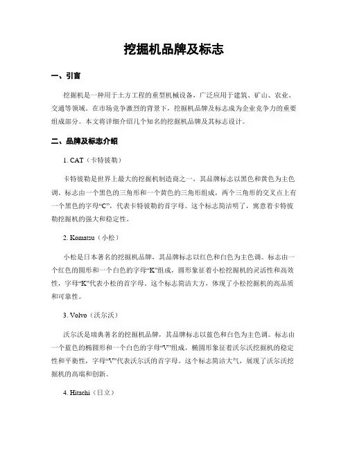 挖掘机品牌及标志