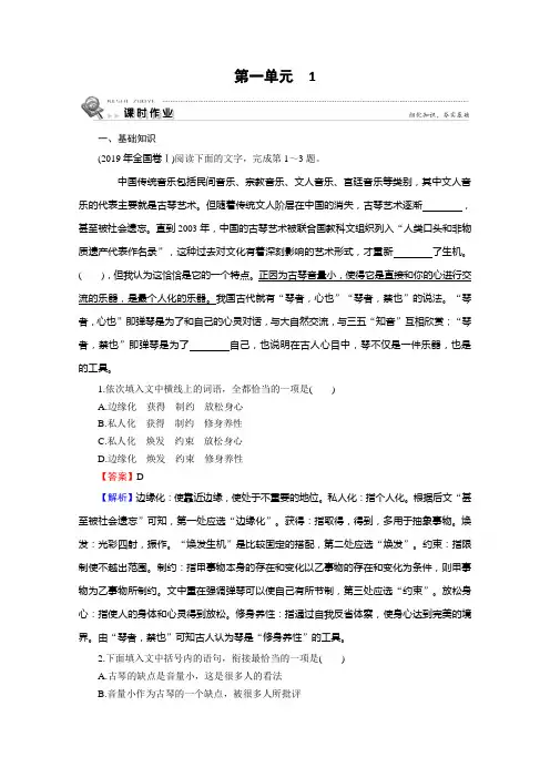 2019-2020学年语文人教版必修4课时作业：1窦娥冤 Word版含解析