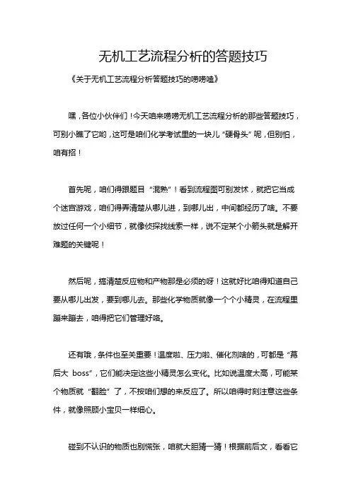 无机工艺流程分析的答题技巧