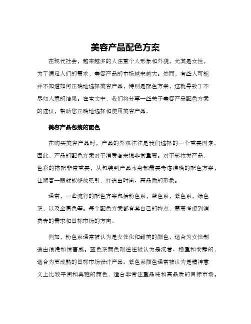 美容产品配色方案