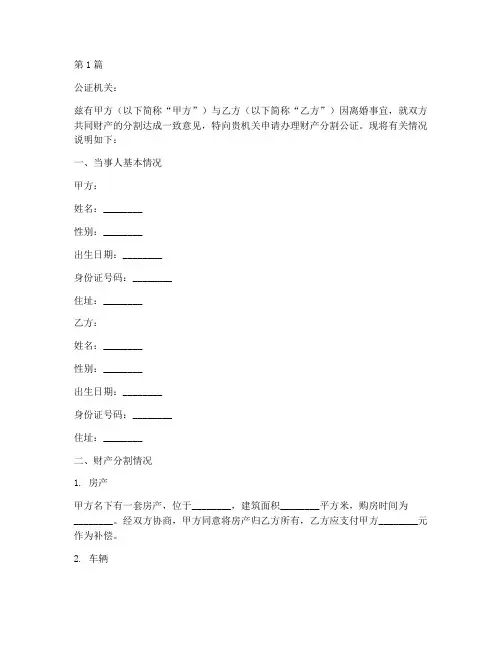 公证证明财产分割(3篇)