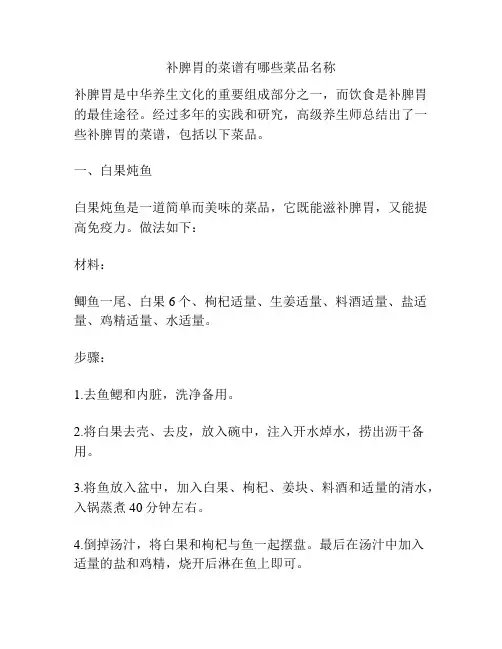 补脾胃的菜谱有哪些菜品名称