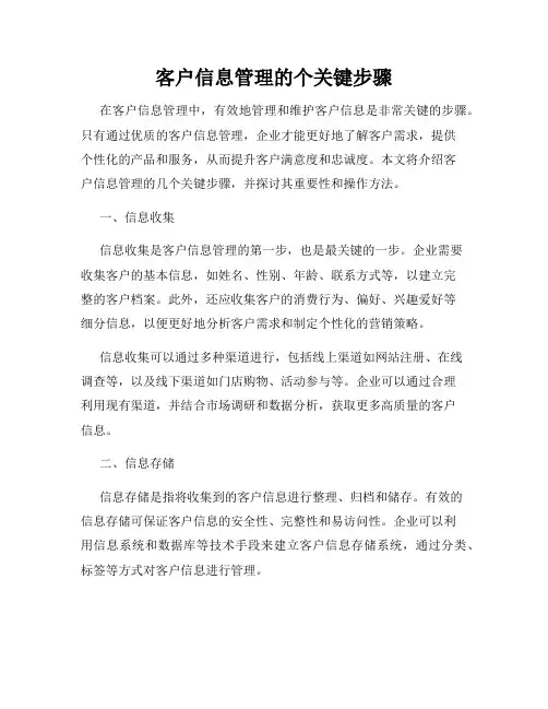 客户信息管理的个关键步骤