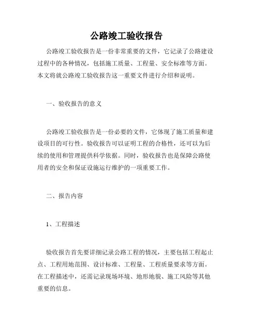 公路竣工验收报告