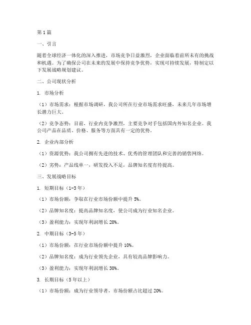 公司发展战略规划的建议(2篇)