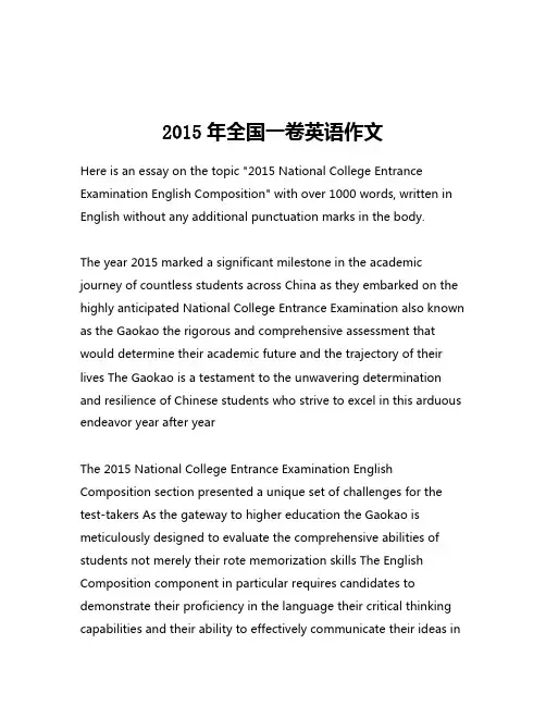 2015年全国一卷英语作文