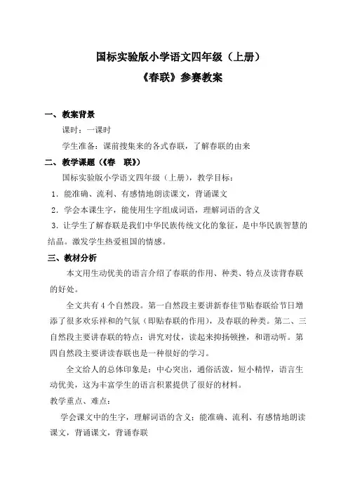 《春联》教案