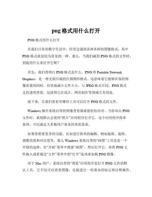 png格式用什么打开