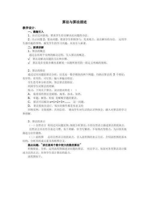 高中信息技术_算法及算法描述教学设计学情分析教材分析课后反思