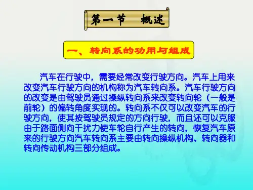 第十四章汽车转向系