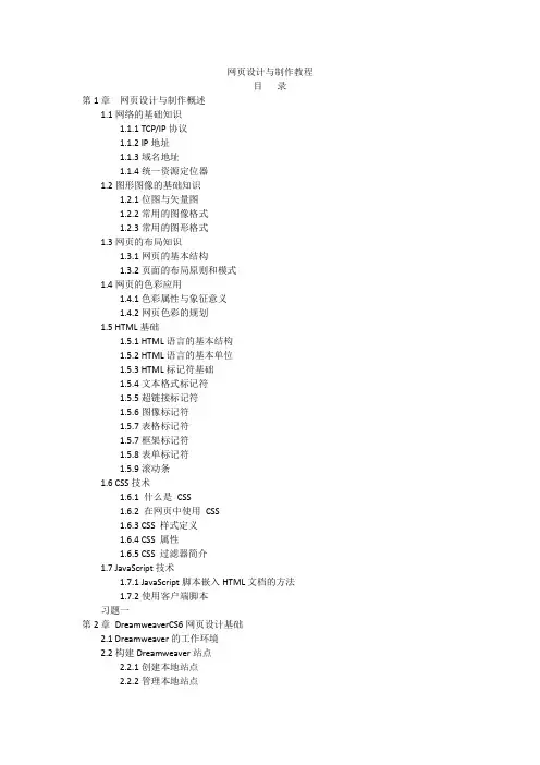 网页设计与制作教程-目录