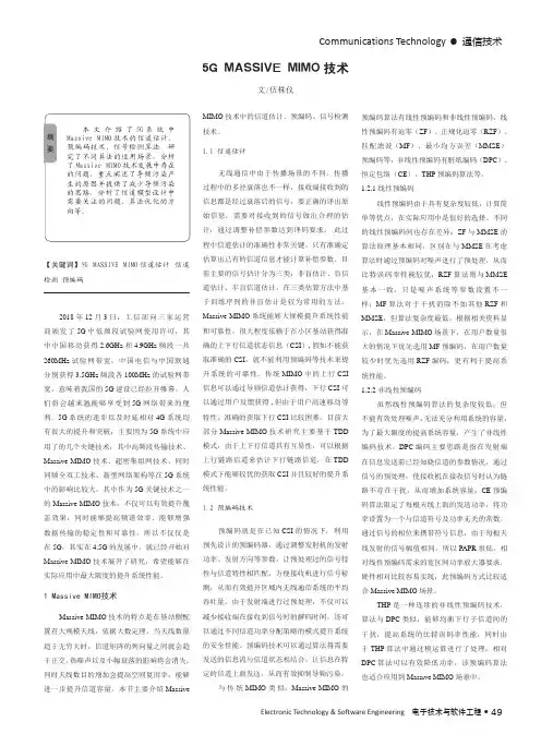 5GMASSIVEMIMO技术