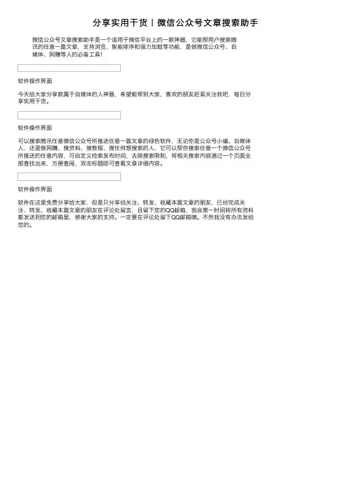 分享实用干货｜微信公众号文章搜索助手