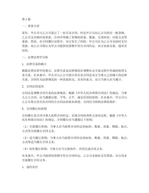 案例分析法律法理学(3篇)