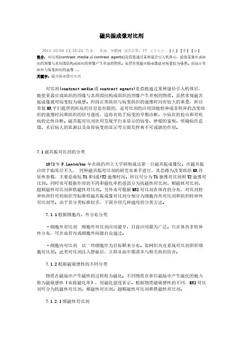 磁共振成像对比剂