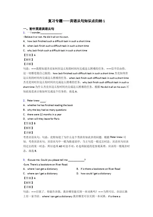 复习专题——宾语从句知识点归纳1
