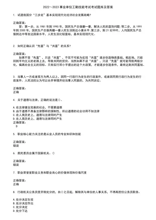 2022～2023事业单位工勤技能考试考试题库及答案参考99