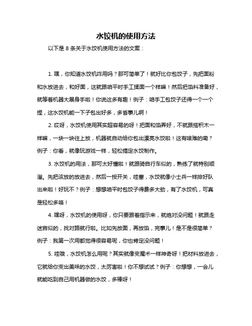 水饺机的使用方法