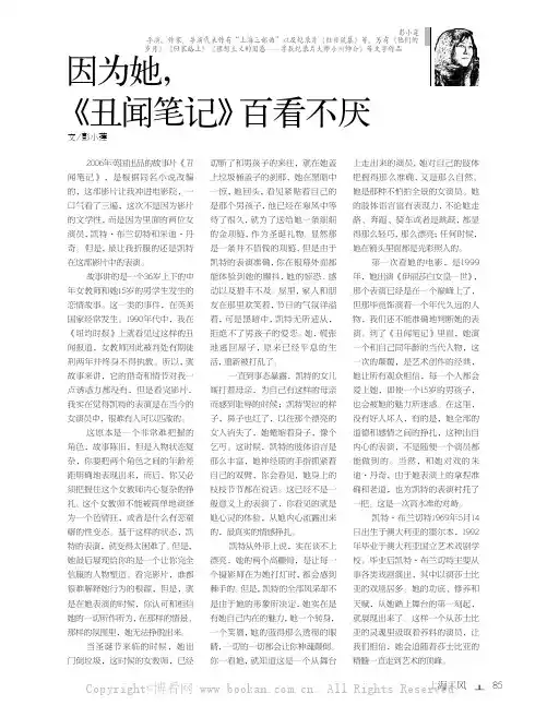 因为她，《丑闻笔记》百看不厌