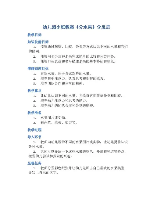 幼儿园小班教案《分水果》含反思