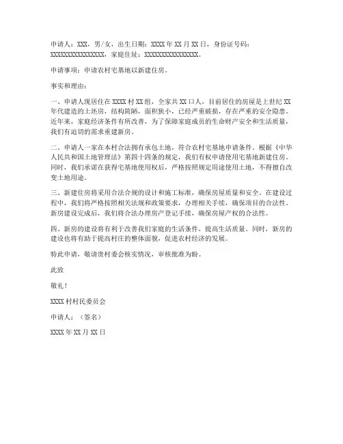 宅基地确权申请书范本