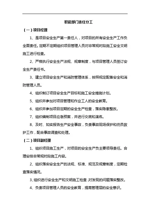 职能部门责任分工
