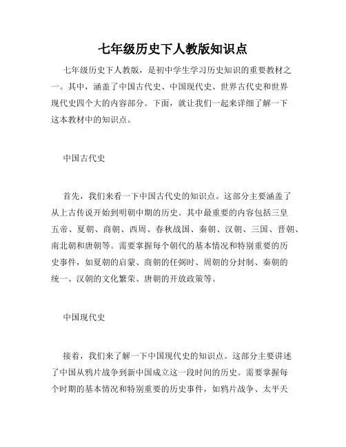 七年级历史下人教版知识点