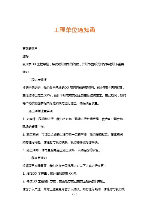 工程单位通知函