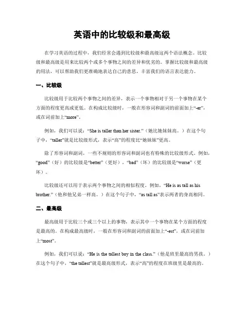 英语中的比较级和最高级