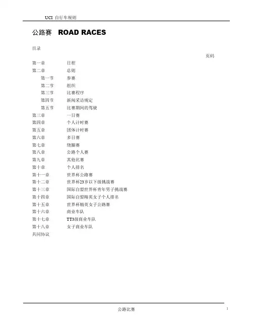 UCI自行车公路赛规则