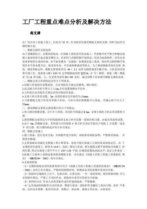 工厂工程重点难点分析及解决方法