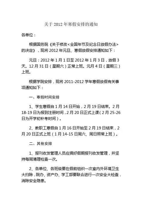 2012寒假放假通知