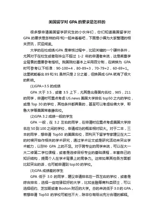 美国留学对GPA的要求是怎样的