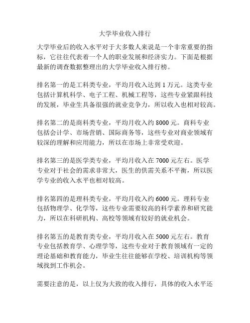 大学毕业收入排行
