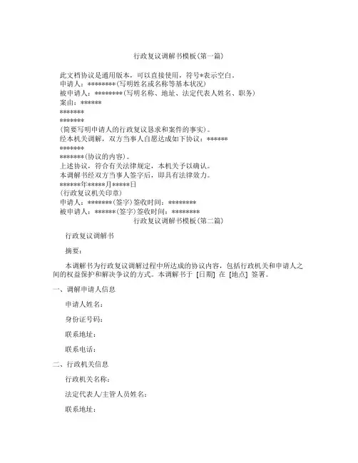 行政复议调解书模板精选合集