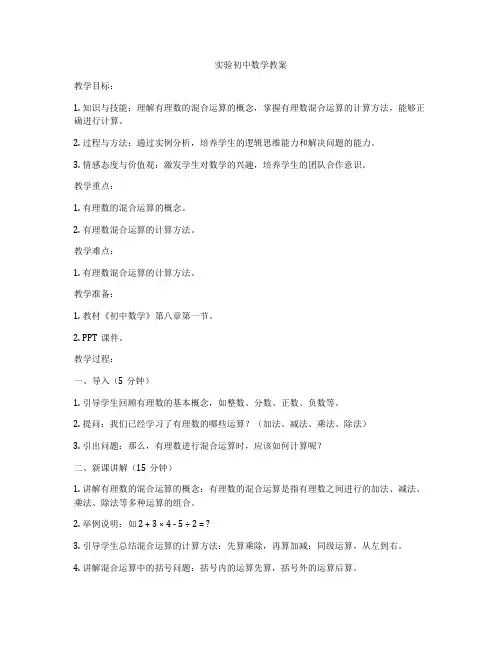 实验初中数学教案