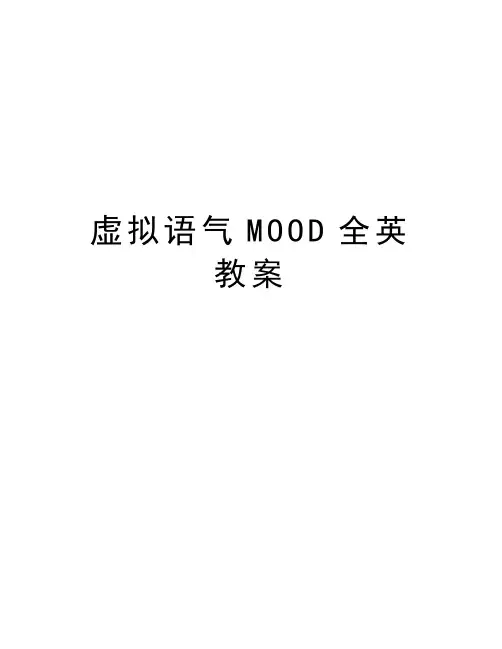 虚拟语气MOOD全英教案讲解学习