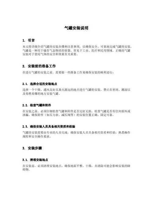 气罐安装说明