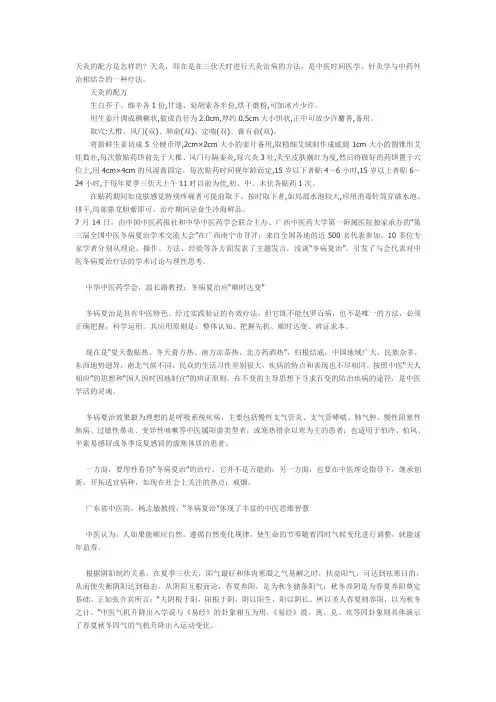 天灸的配方是怎样的