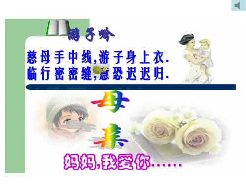 老舍我的母亲课件PPT